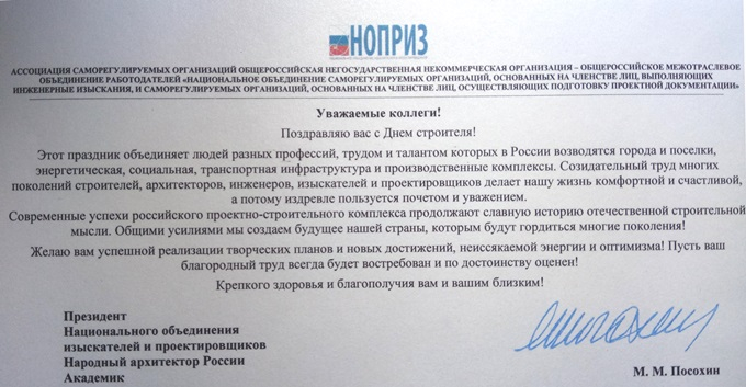 С Днём строителя!